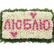 The inscription from flowers LOVE