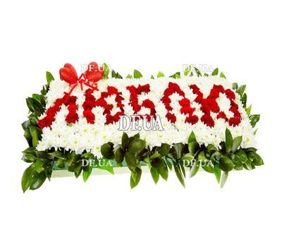 Flowers with words LOVE