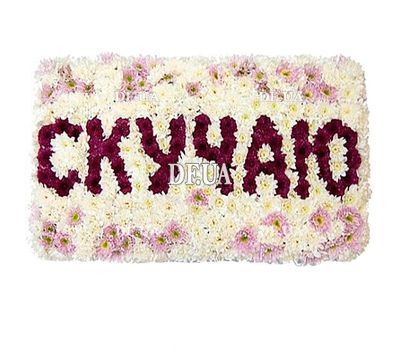 Beautiful flowers with the inscription BORED